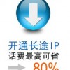 什么是本地IP業(yè)務(wù)，什么是長(zhǎng)途IP電話業(yè)務(wù)，它們有什么區(qū)別？