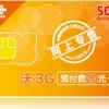 深圳聯(lián)通20元3G套餐，20元錢聯(lián)通3G綜合業(yè)務(wù)卡，可上網(wǎng)，可打電話