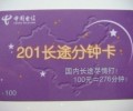 給力的201分鐘卡，你心動(dòng)了不？看一下吧