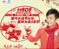 深圳電信新年大給力了，新年11808節(jié)日長途9分錢/分鐘