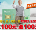 深圳移動新入網(wǎng)手機充值100送100，充50送50了