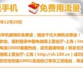 深圳電信公司的2G升3G的手機(jī)套餐，充值付費(fèi)的用戶存720元話費(fèi)就免費(fèi)送手機(jī)