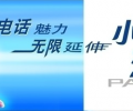 電信的315事件可能會(huì)加速小靈通退出市場的步伐