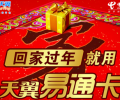 深圳電信天翼“易通卡”5元、6元月租，180手機(jī)號(hào)碼，長途2角錢，本地接免費(fèi)