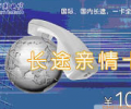 深圳電信201長途IP親情卡，國際國內(nèi)都可打的免市話費(fèi)IP電話卡