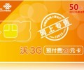 深圳聯(lián)通20元3G套餐，20元錢聯(lián)通3G綜合業(yè)務(wù)卡，可上網(wǎng)，可打電話