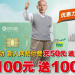 深圳移動新入網(wǎng)手機充值100送100，充50送50了