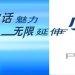 電信的315事件可能會(huì)加速小靈通退出市場的步伐
