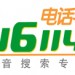 深圳聯(lián)通116114長(zhǎng)途電話包月，30元可包30個(gè)號(hào)碼隨意打